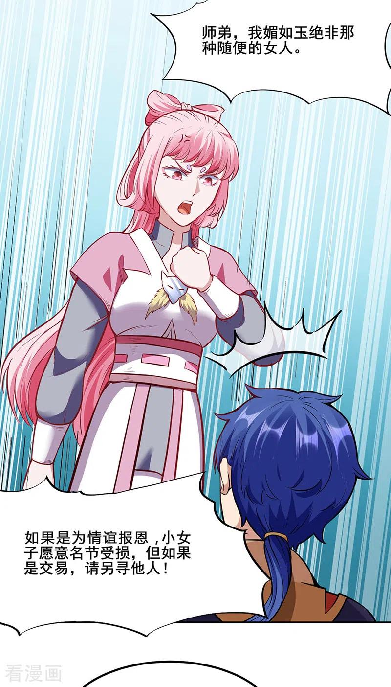 《武道独尊》第218话 老朋友 第18页