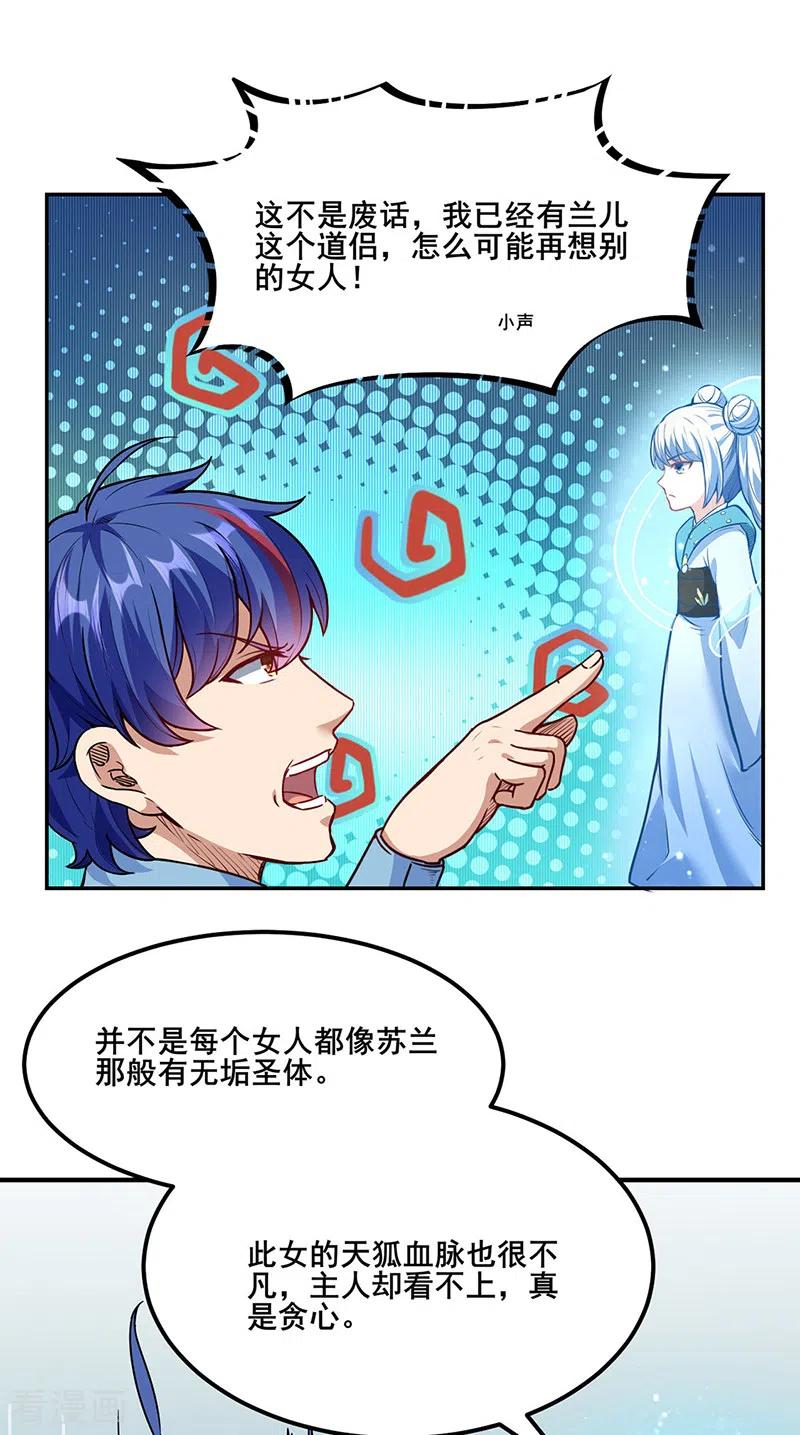 《武道独尊》第218话 老朋友 第2页