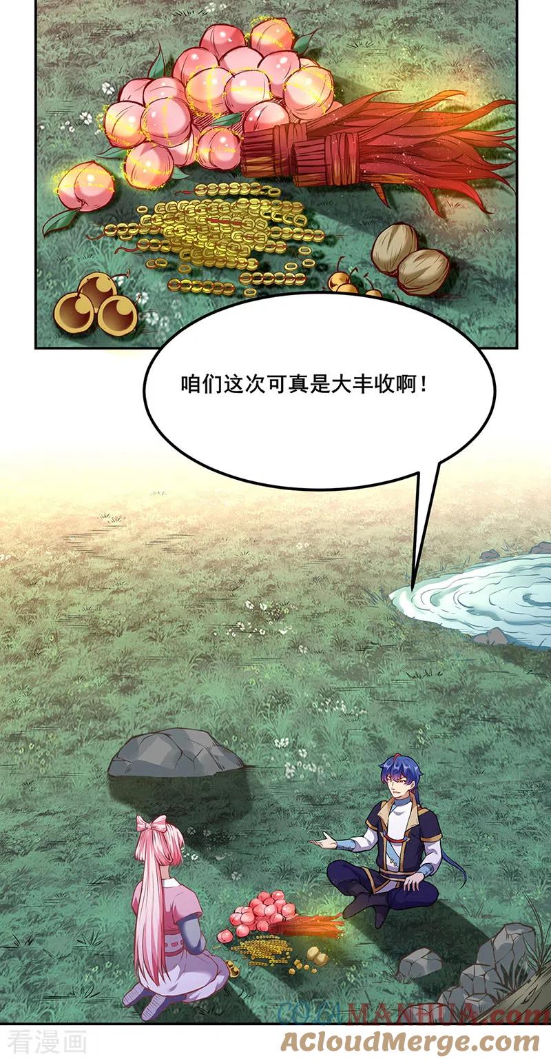 《武道独尊》第218话 老朋友 第15页