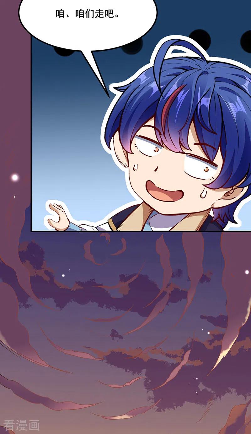 《武道独尊》第218话 老朋友 第26页