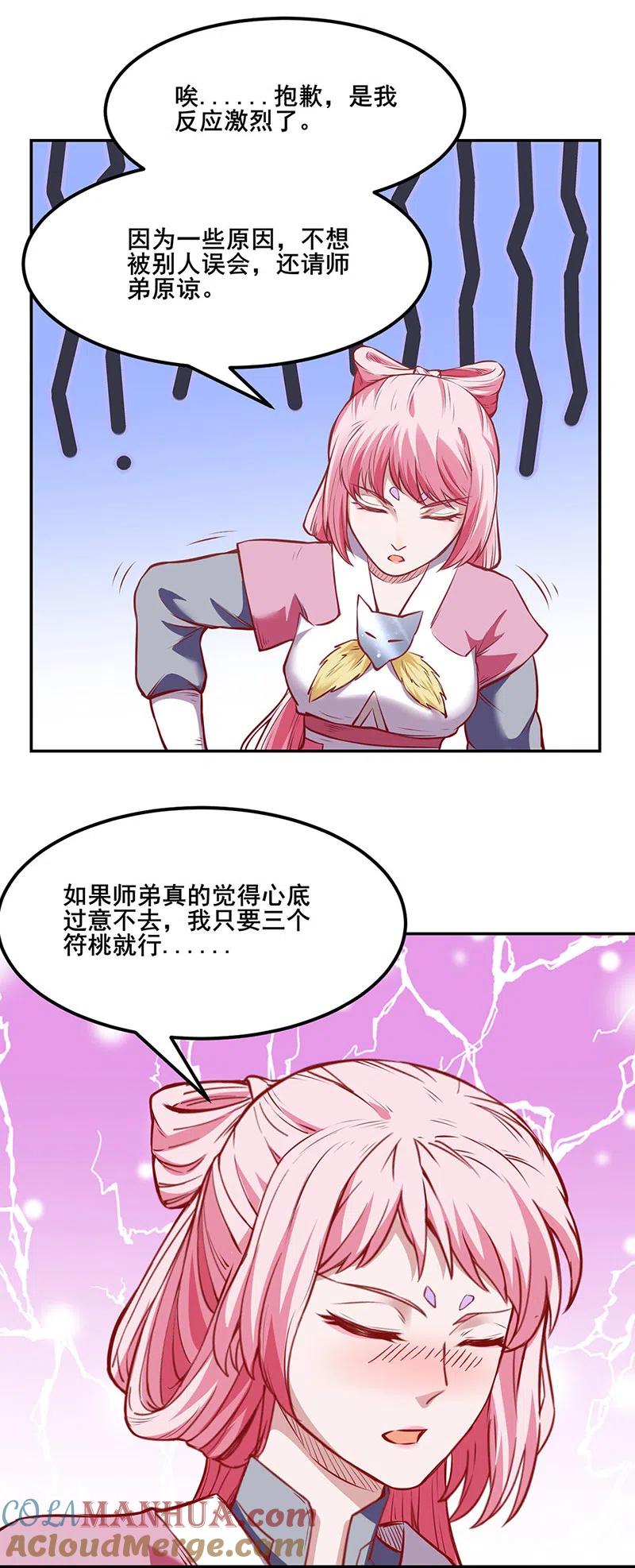 《武道独尊》第218话 老朋友 第21页