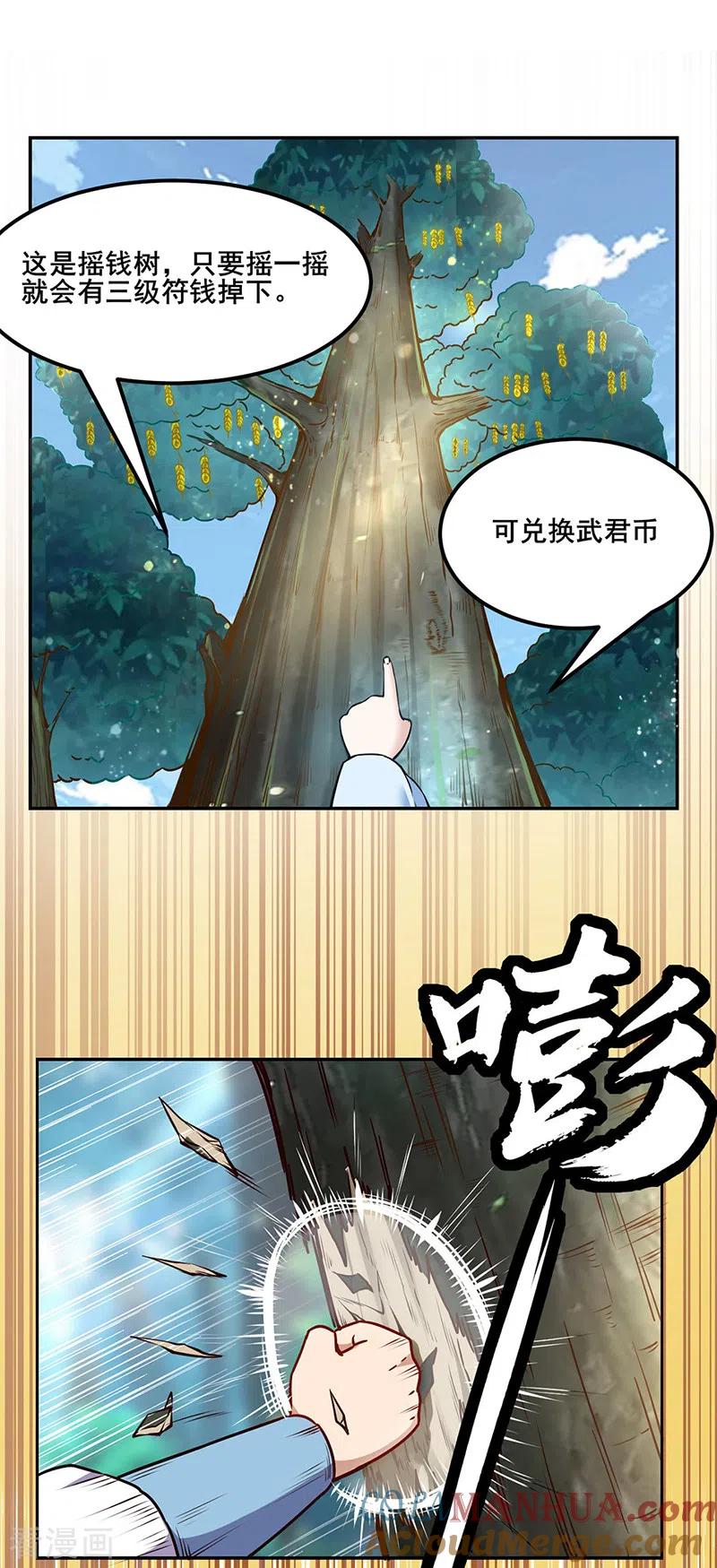 《武道独尊》第218话 老朋友 第11页