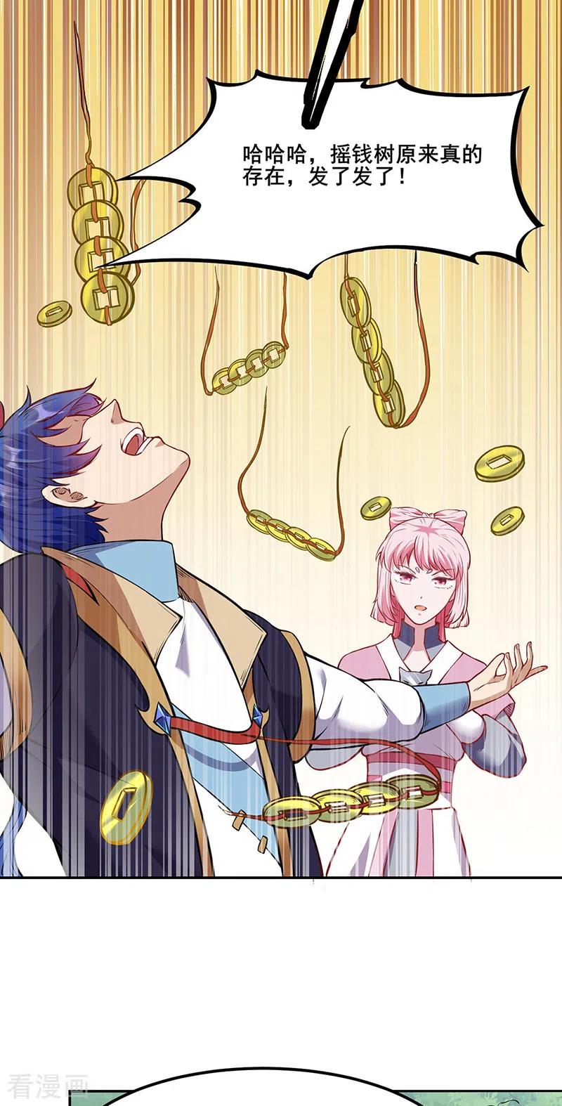 《武道独尊》第218话 老朋友 第12页