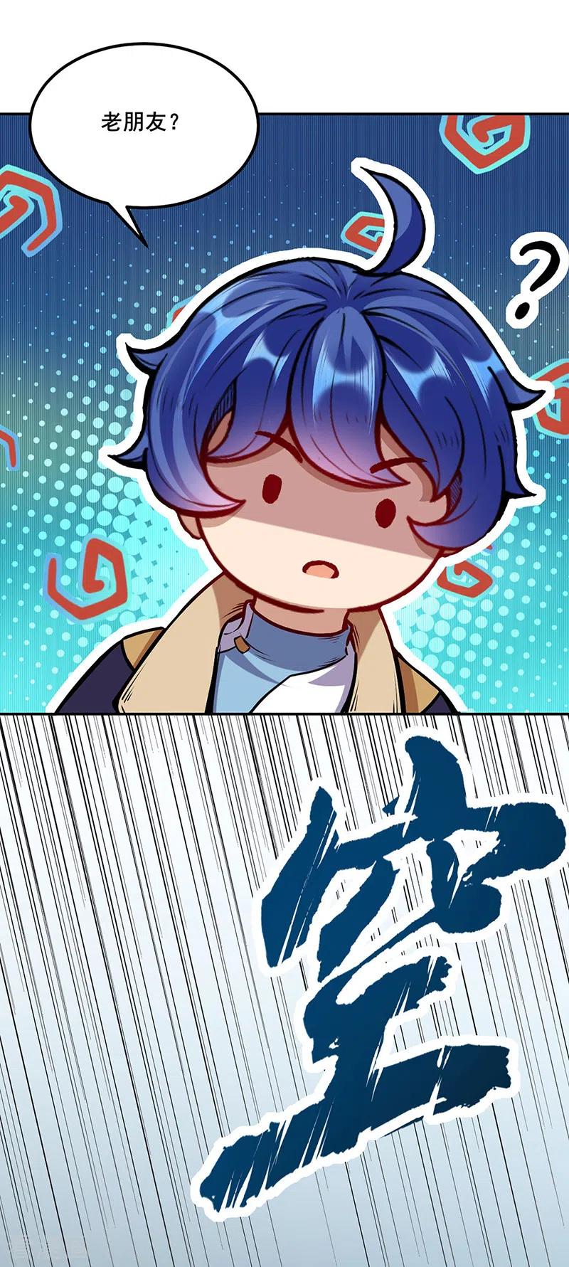 《武道独尊》第218话 老朋友 第34页