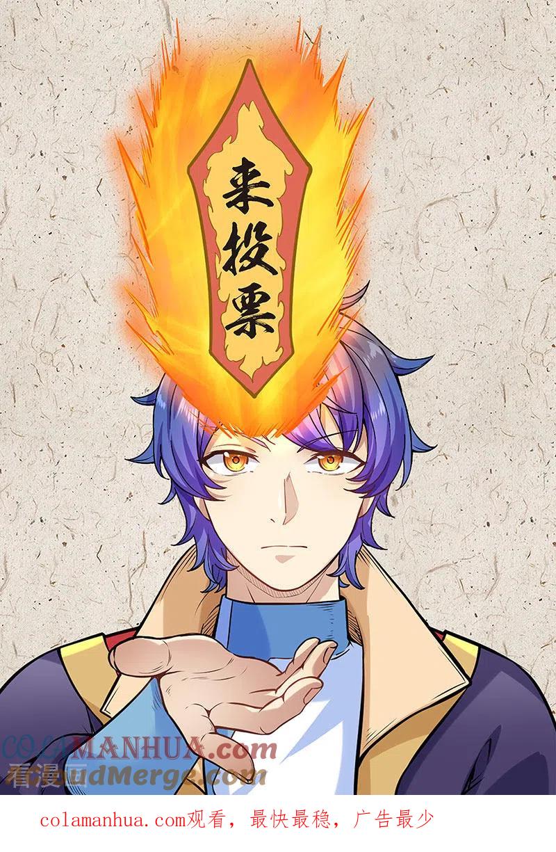 《武道独尊》福利来啦！ 第2页