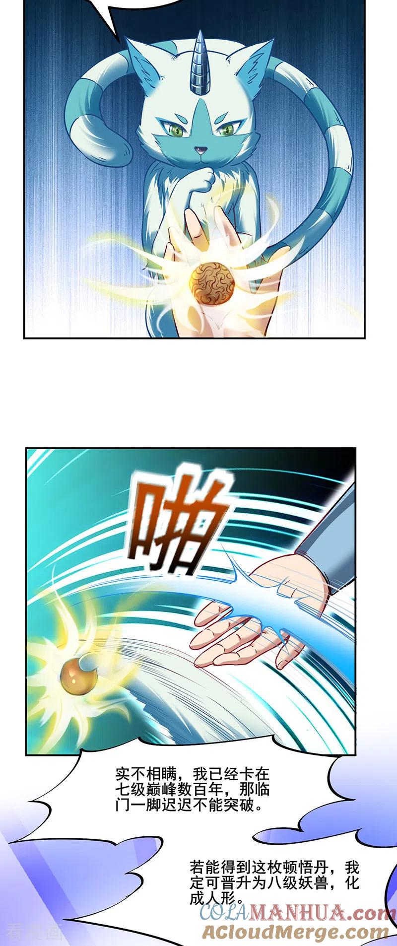 《武道独尊》第219话 玄冰兽的友谊 第11页