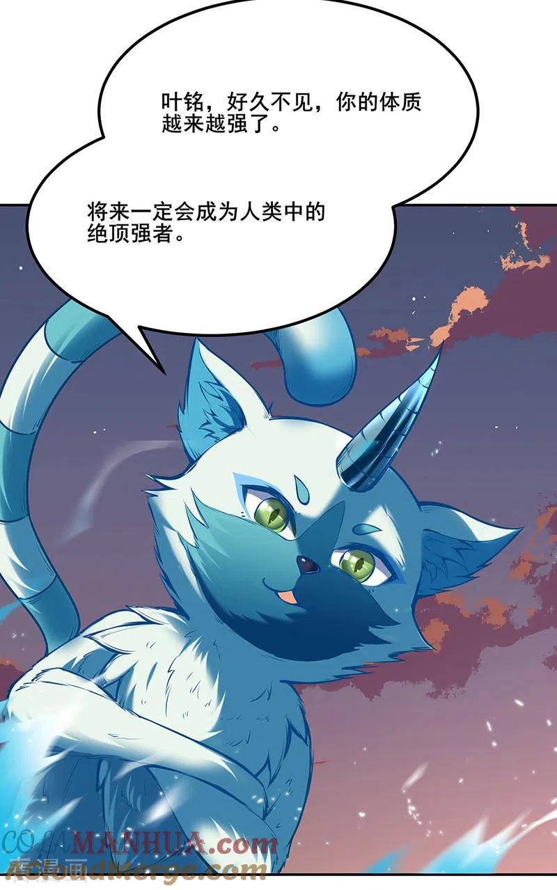 《武道独尊》第219话 玄冰兽的友谊 第3页