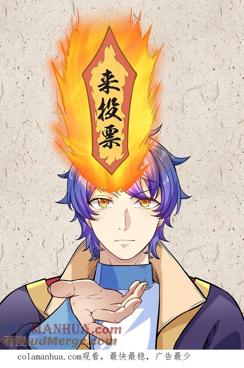 《武道独尊》第219话 玄冰兽的友谊 第35页