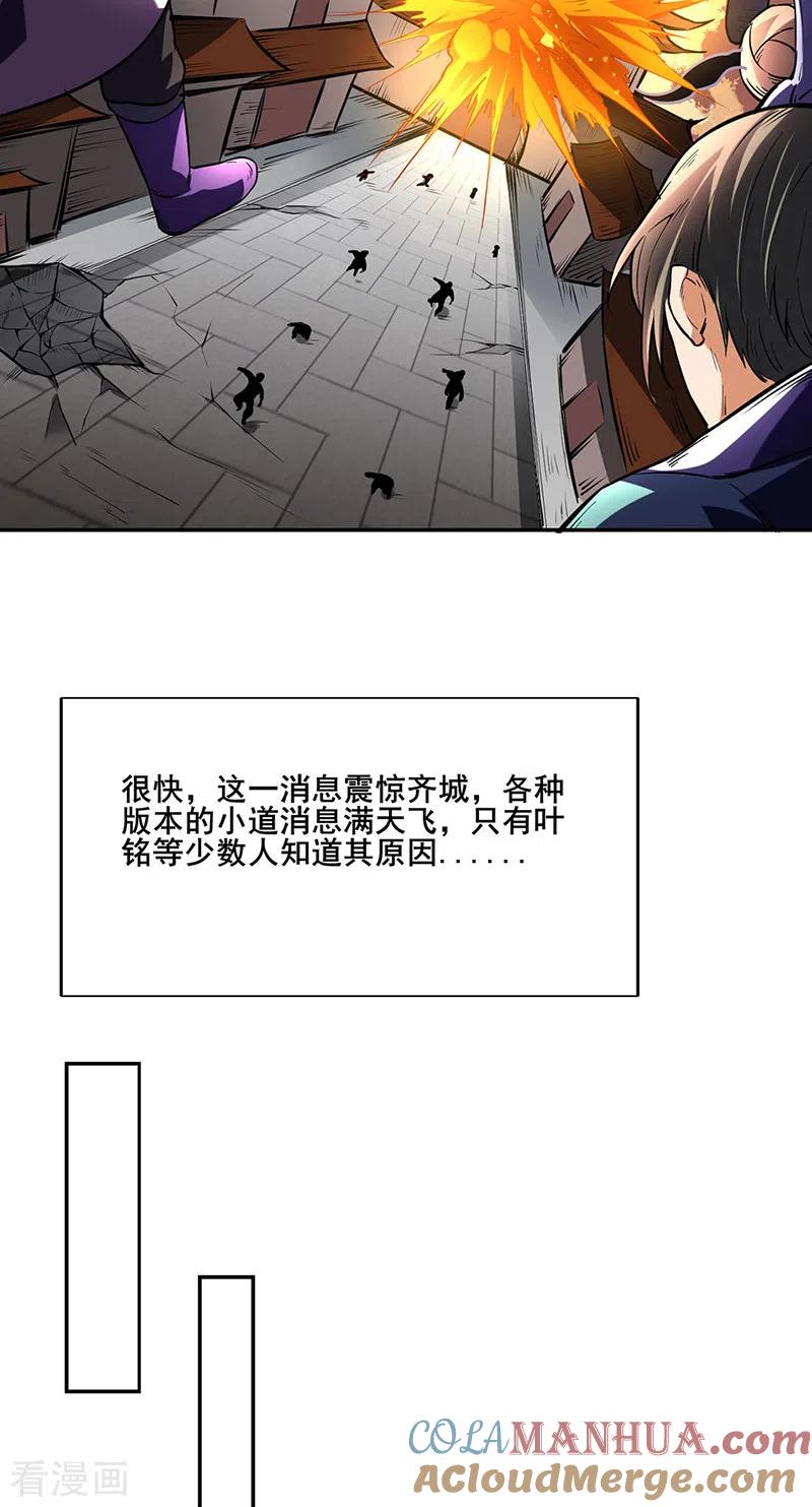 《武道独尊》第219话 玄冰兽的友谊 第25页