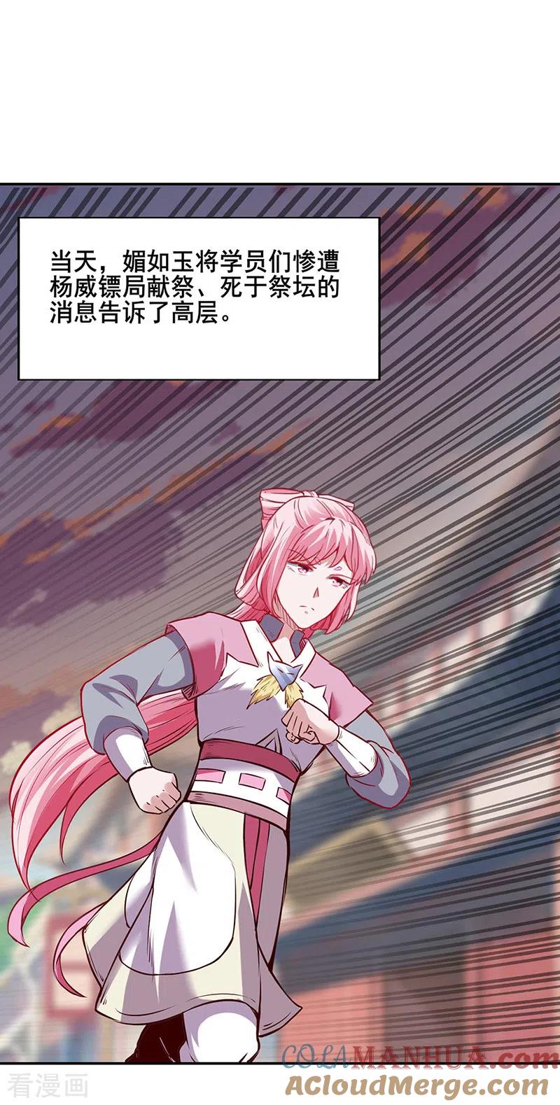 《武道独尊》第219话 玄冰兽的友谊 第23页