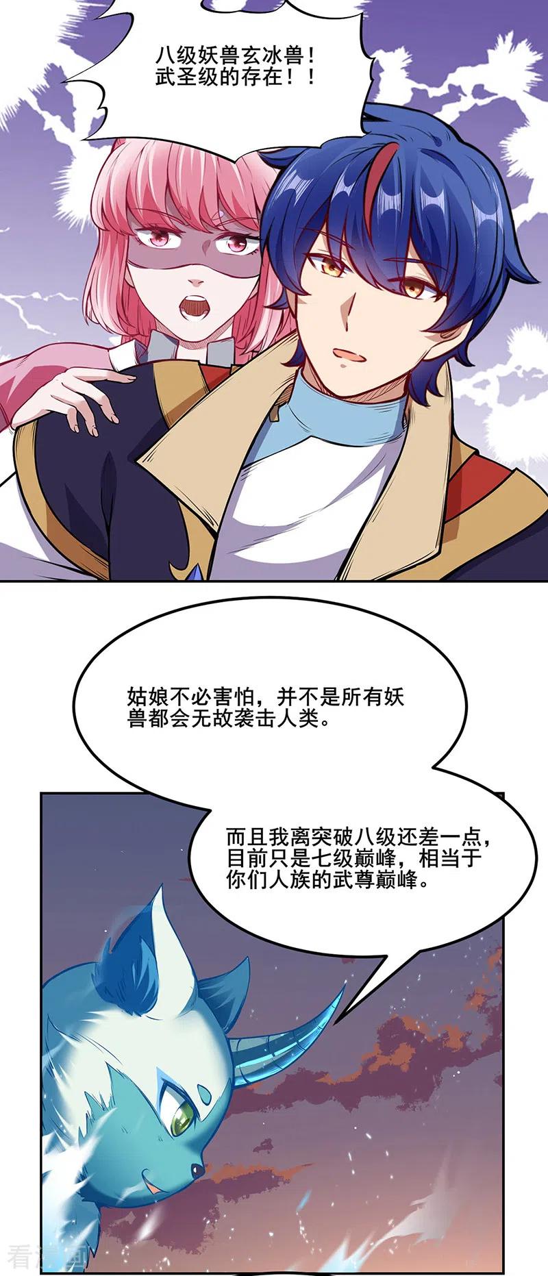 《武道独尊》第219话 玄冰兽的友谊 第2页