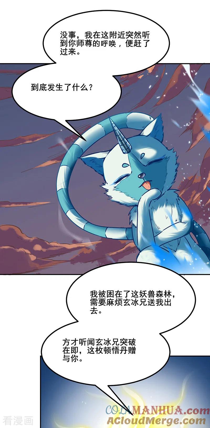 《武道独尊》第219话 玄冰兽的友谊 第5页