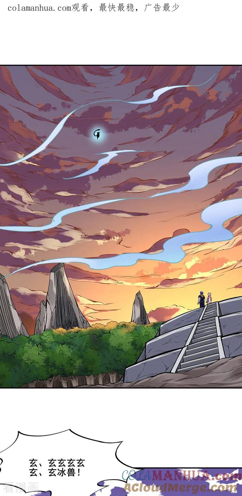 《武道独尊》第219话 玄冰兽的友谊 第1页