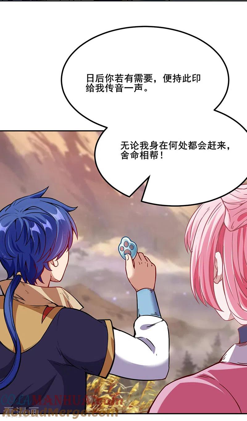 《武道独尊》第219话 玄冰兽的友谊 第13页