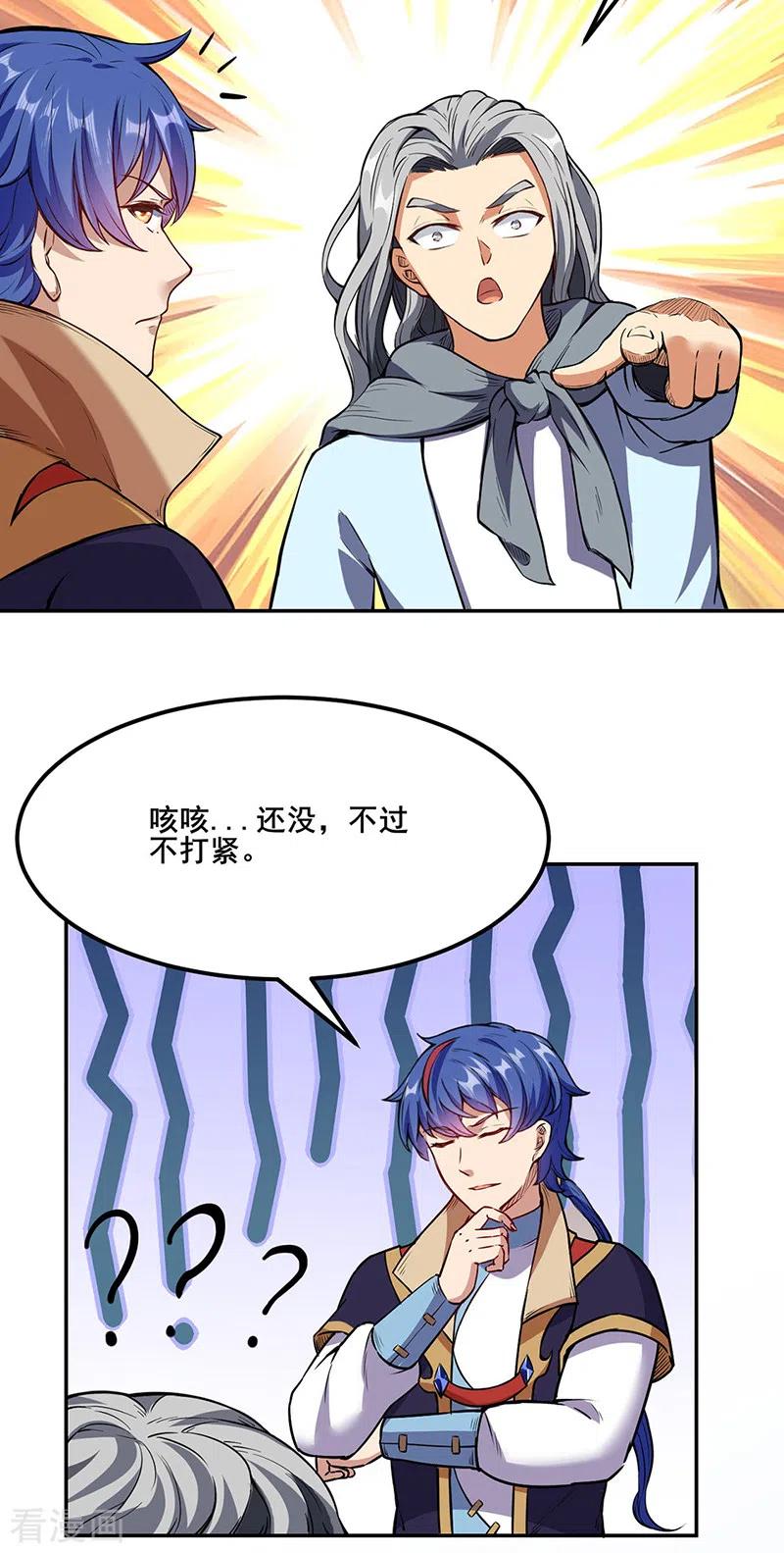 《武道独尊》第219话 玄冰兽的友谊 第32页