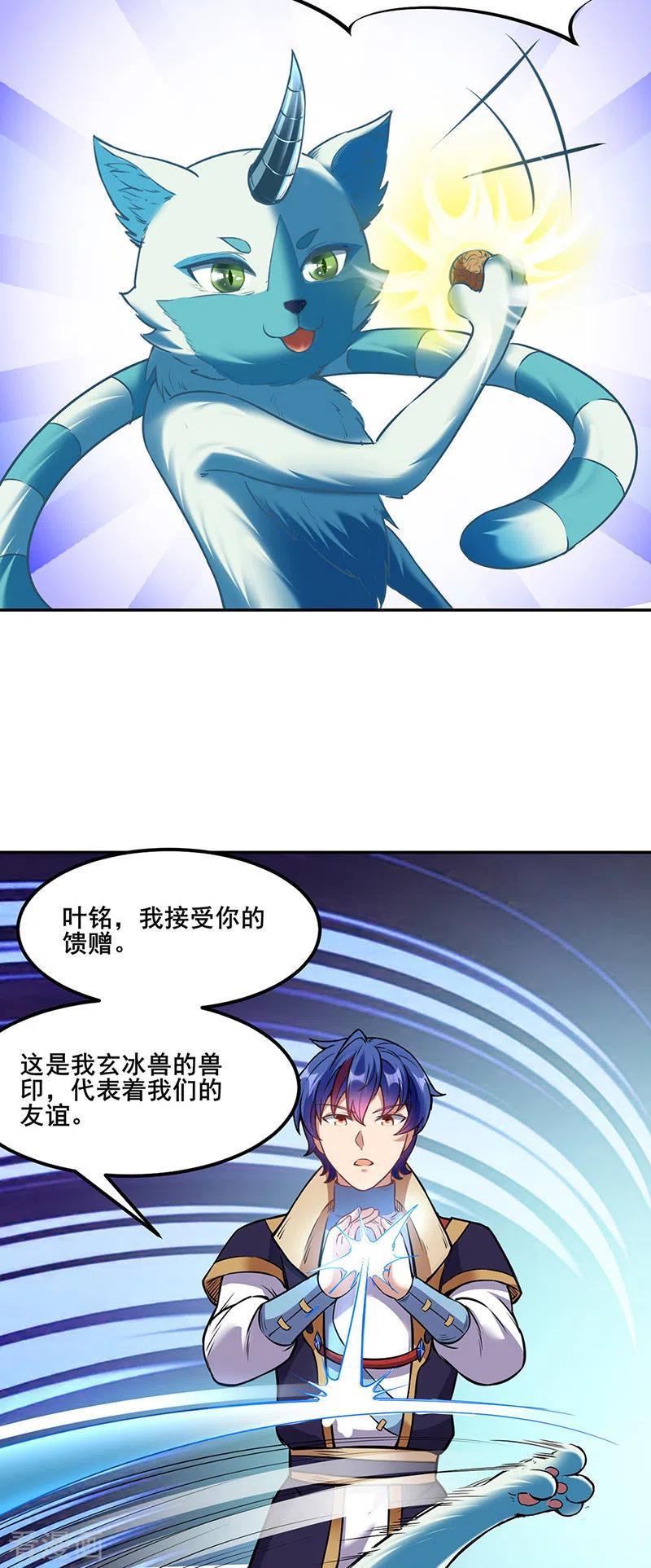 《武道独尊》第219话 玄冰兽的友谊 第12页