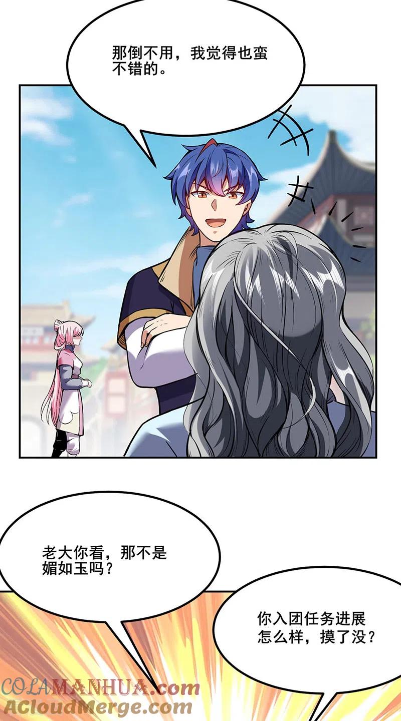《武道独尊》第219话 玄冰兽的友谊 第31页