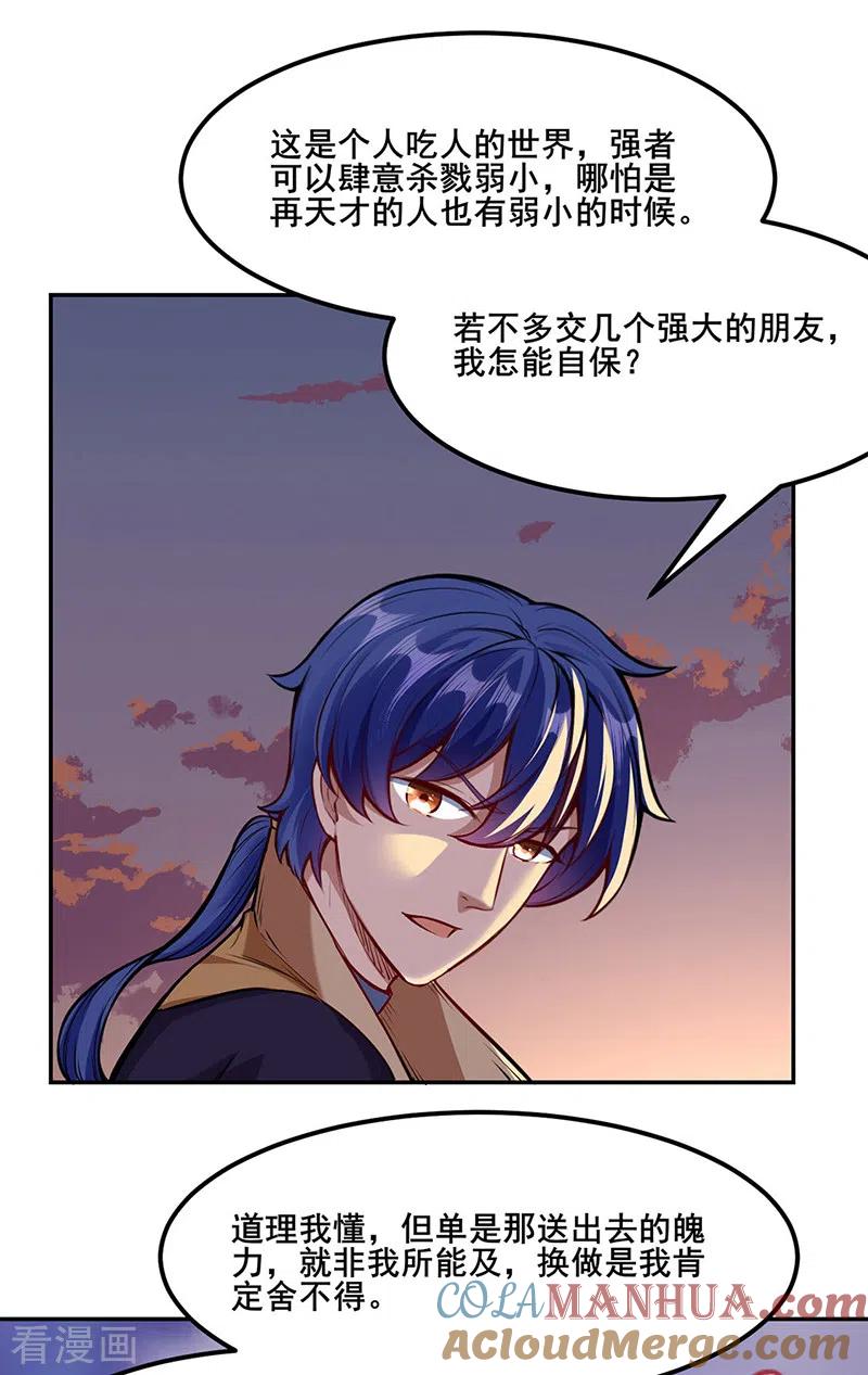 《武道独尊》第219话 玄冰兽的友谊 第19页