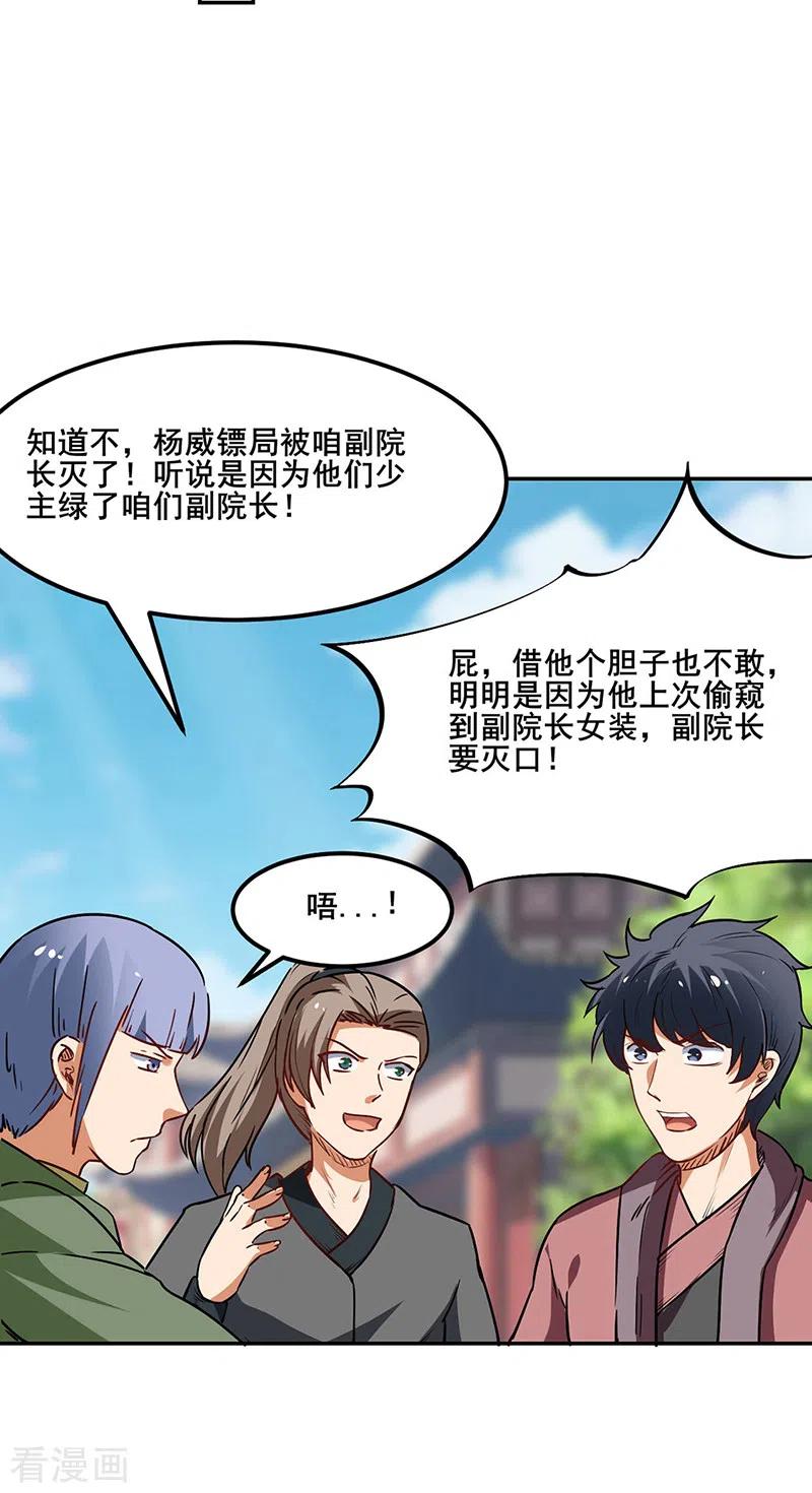 《武道独尊》第219话 玄冰兽的友谊 第26页