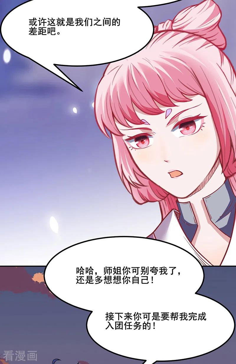 《武道独尊》第219话 玄冰兽的友谊 第20页