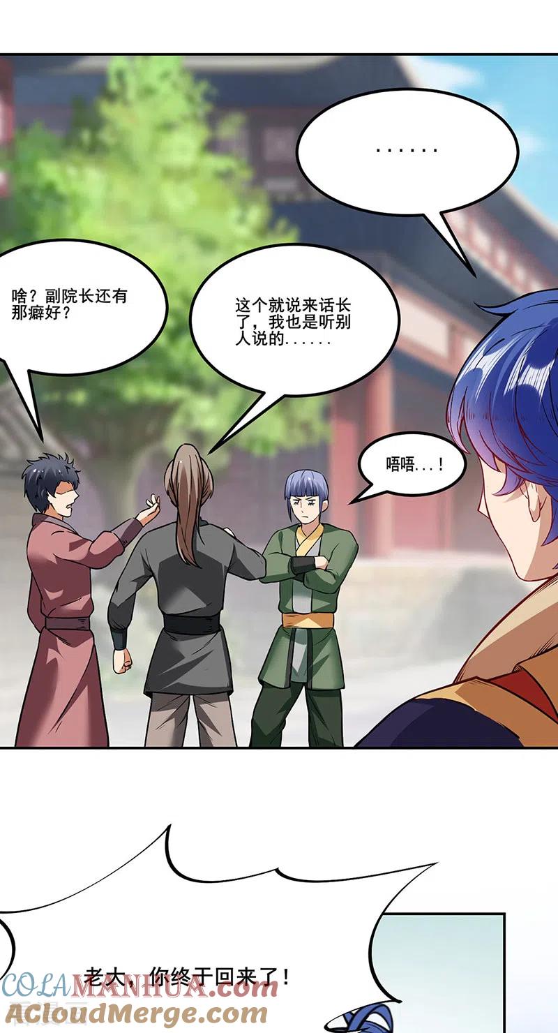 《武道独尊》第219话 玄冰兽的友谊 第27页
