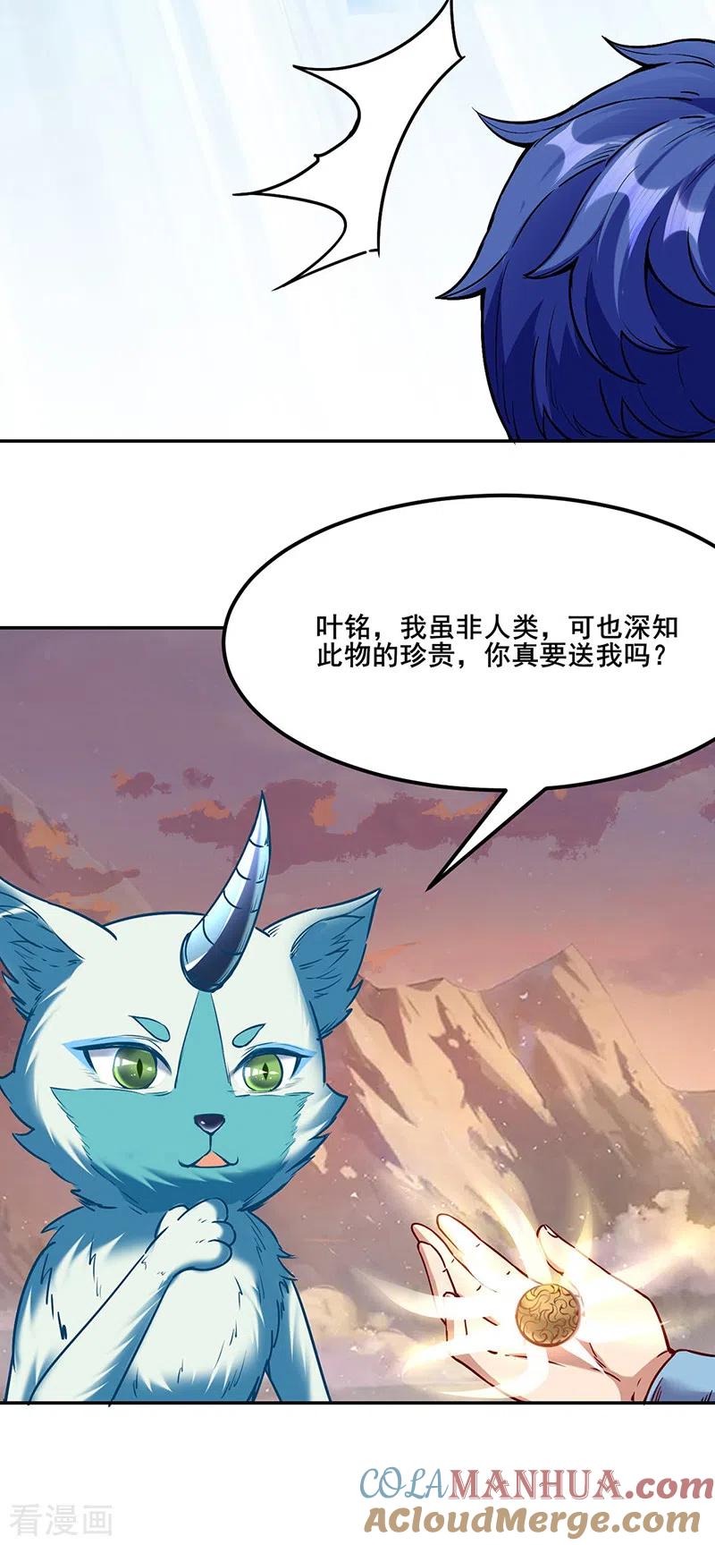 《武道独尊》第219话 玄冰兽的友谊 第9页