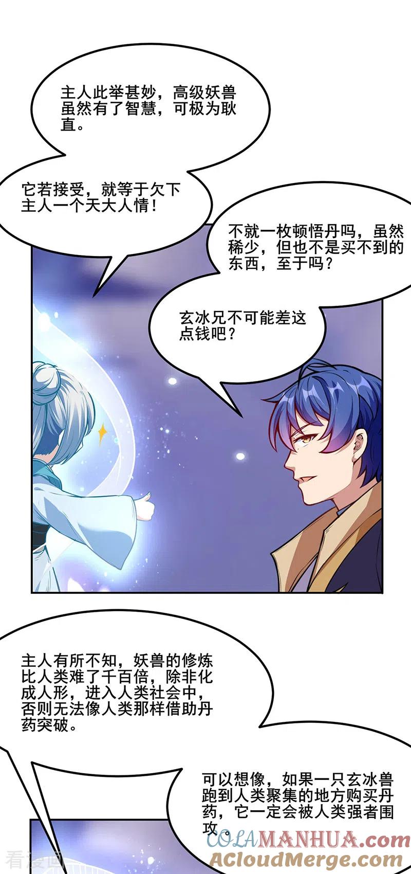 《武道独尊》第219话 玄冰兽的友谊 第7页