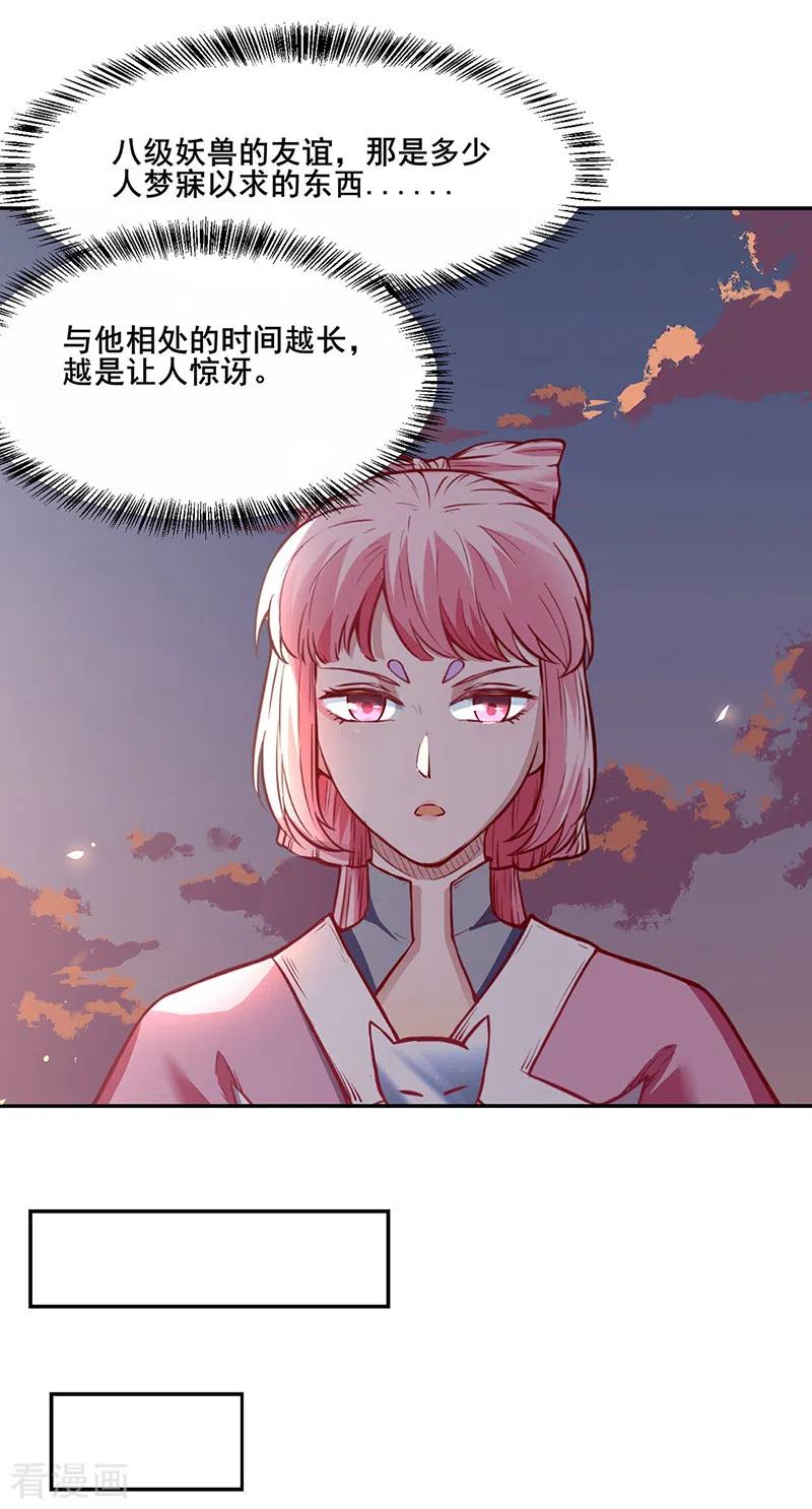 《武道独尊》第219话 玄冰兽的友谊 第14页