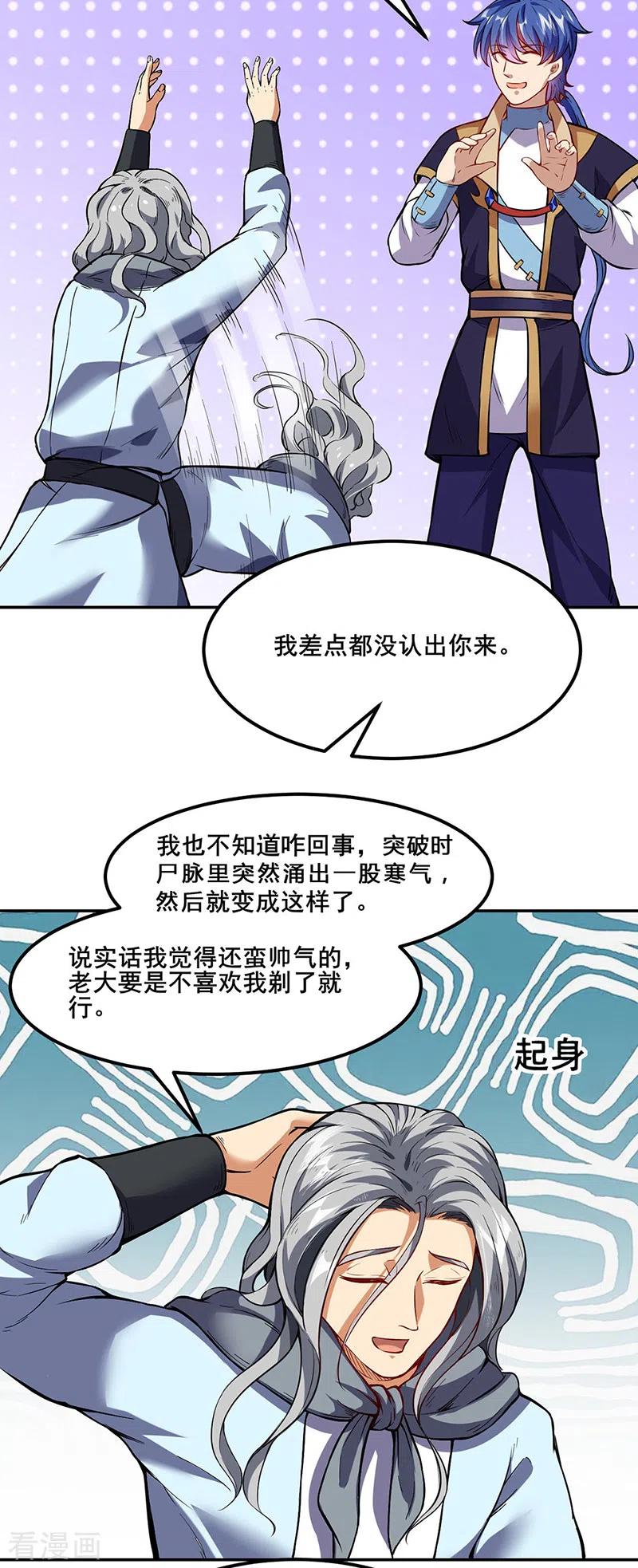 《武道独尊》第219话 玄冰兽的友谊 第30页