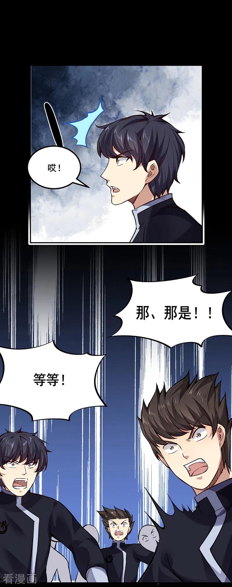 《武道独尊》第220话 表姐你瘦了？ 第20页