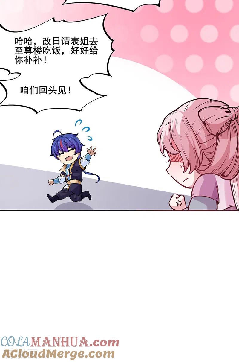 《武道独尊》第220话 表姐你瘦了？ 第11页