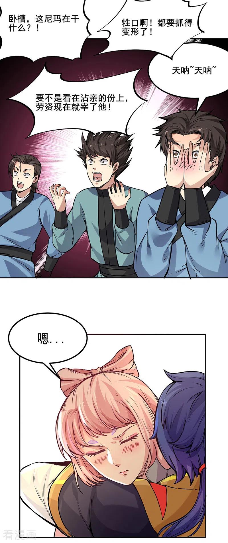 《武道独尊》第220话 表姐你瘦了？ 第8页