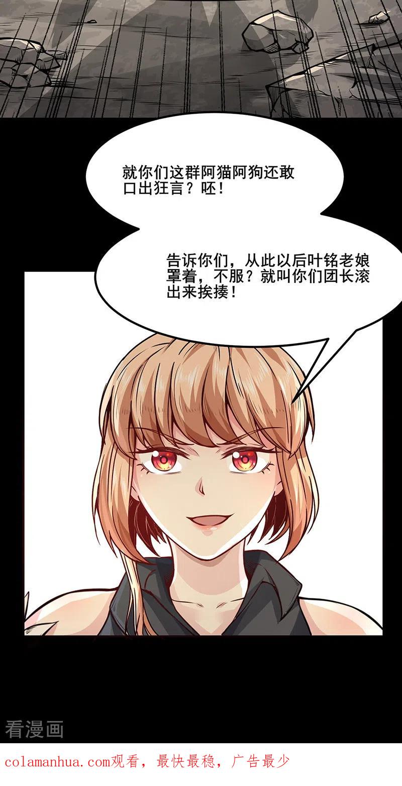 《武道独尊》第220话 表姐你瘦了？ 第22页