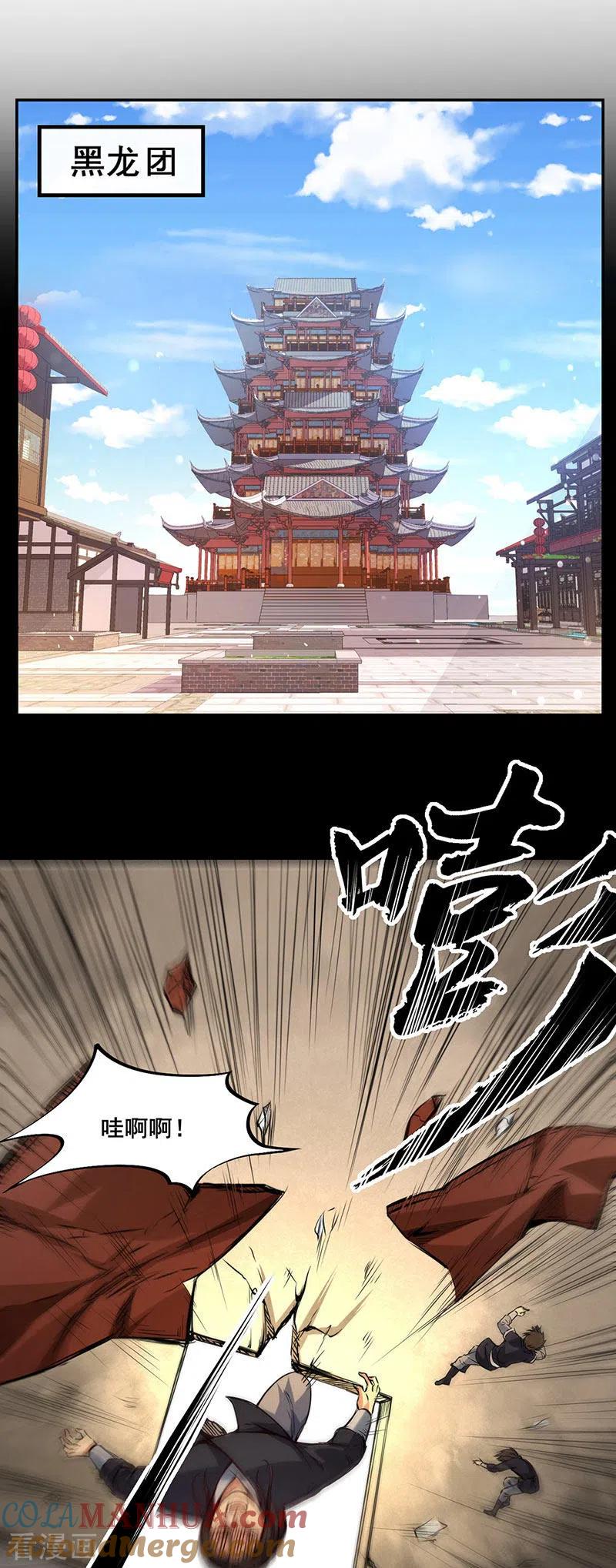 《武道独尊》第220话 表姐你瘦了？ 第17页