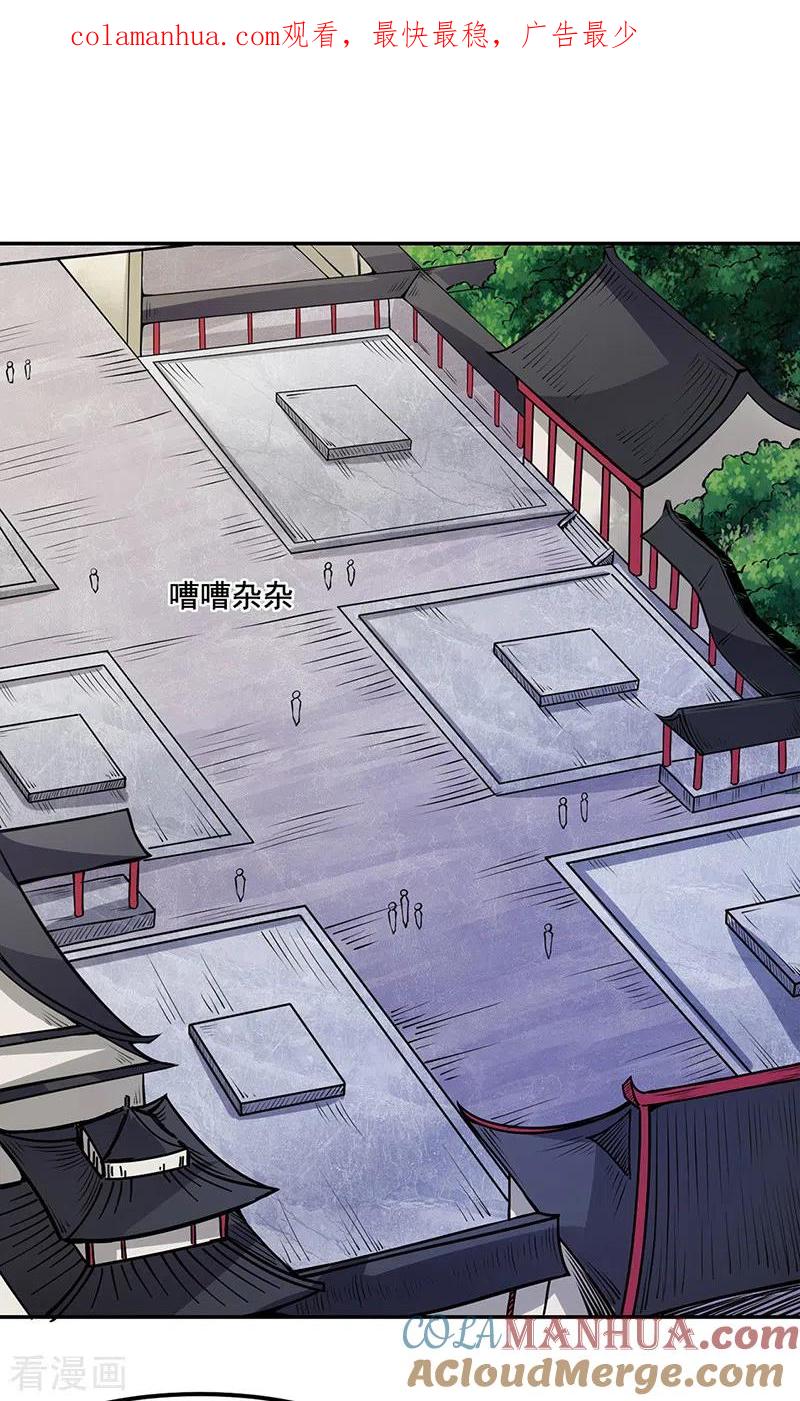 《武道独尊》第220话 表姐你瘦了？ 第1页
