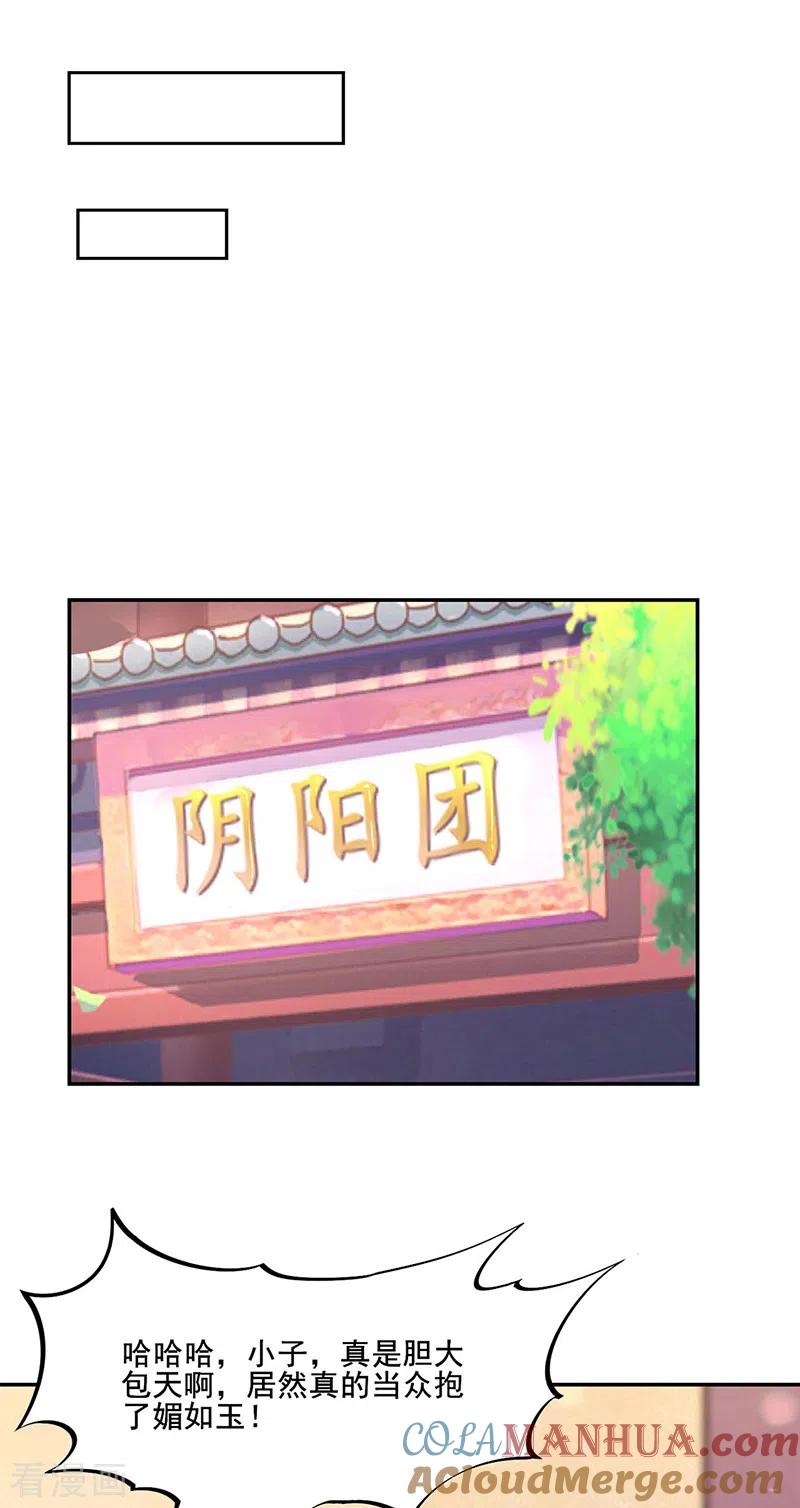 《武道独尊》第220话 表姐你瘦了？ 第13页