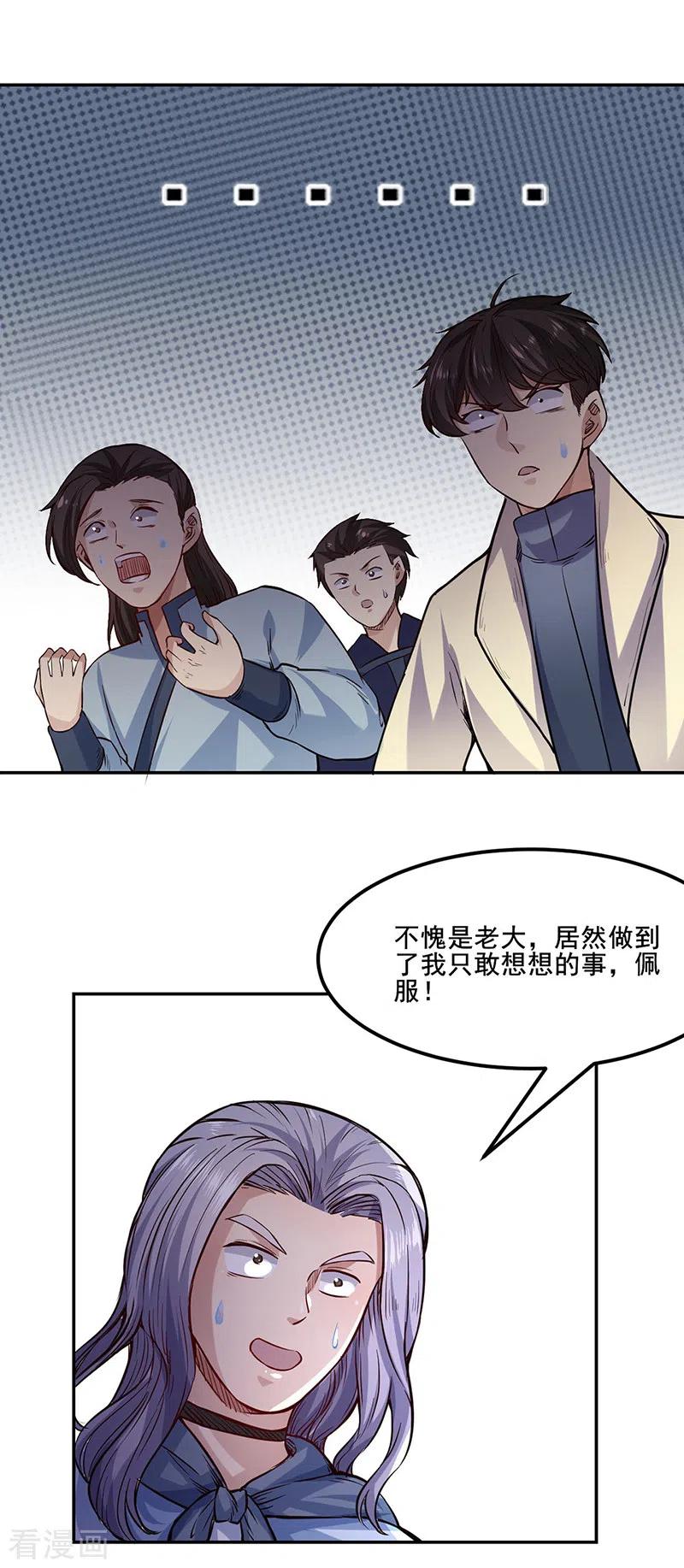 《武道独尊》第220话 表姐你瘦了？ 第12页