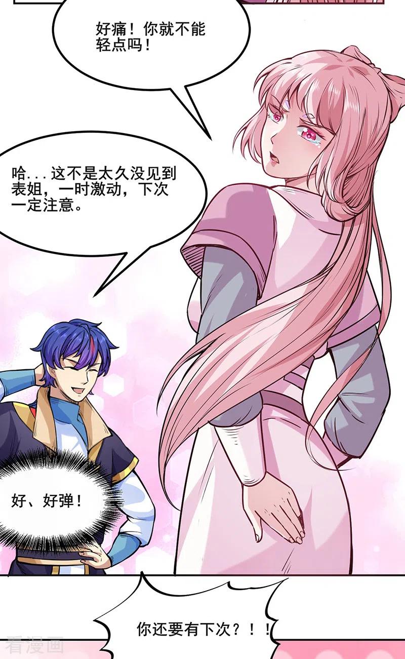 《武道独尊》第220话 表姐你瘦了？ 第10页