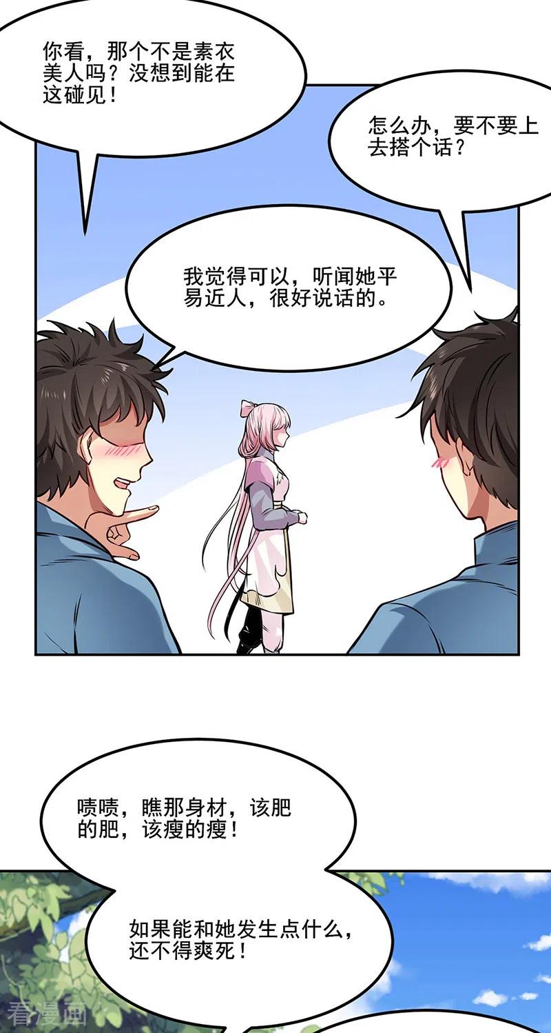 《武道独尊》第220话 表姐你瘦了？ 第2页