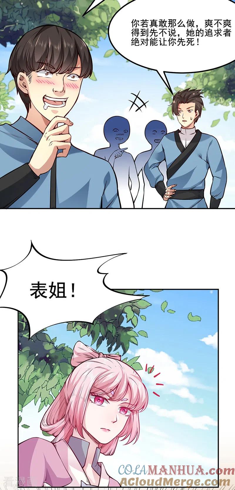 《武道独尊》第220话 表姐你瘦了？ 第3页