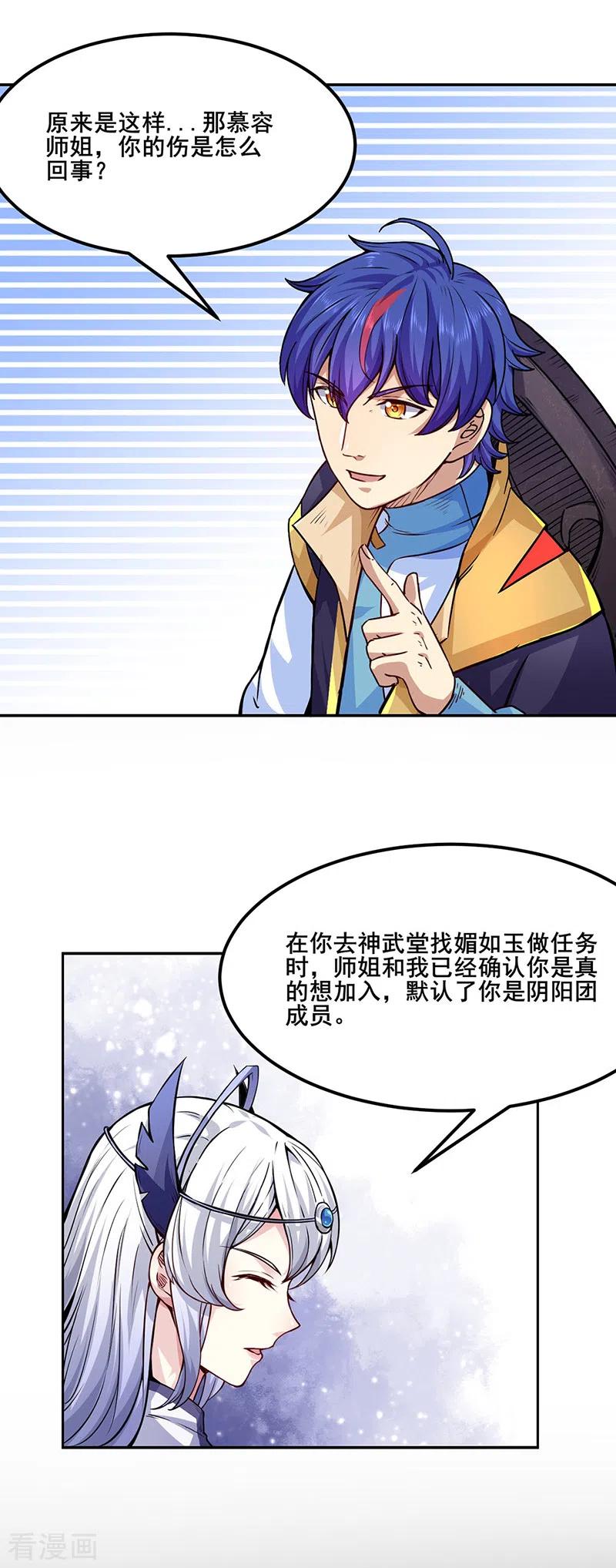 《武道独尊》第220话 表姐你瘦了？ 第16页