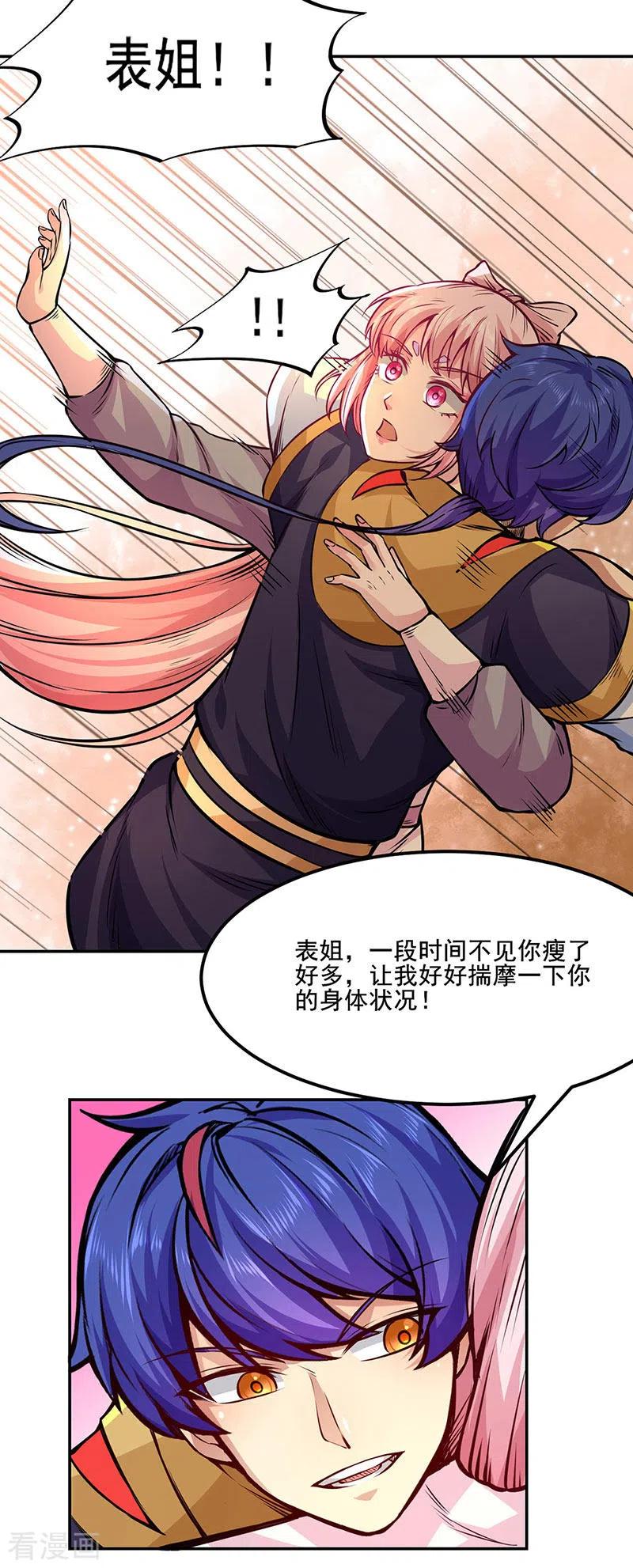 《武道独尊》第220话 表姐你瘦了？ 第6页