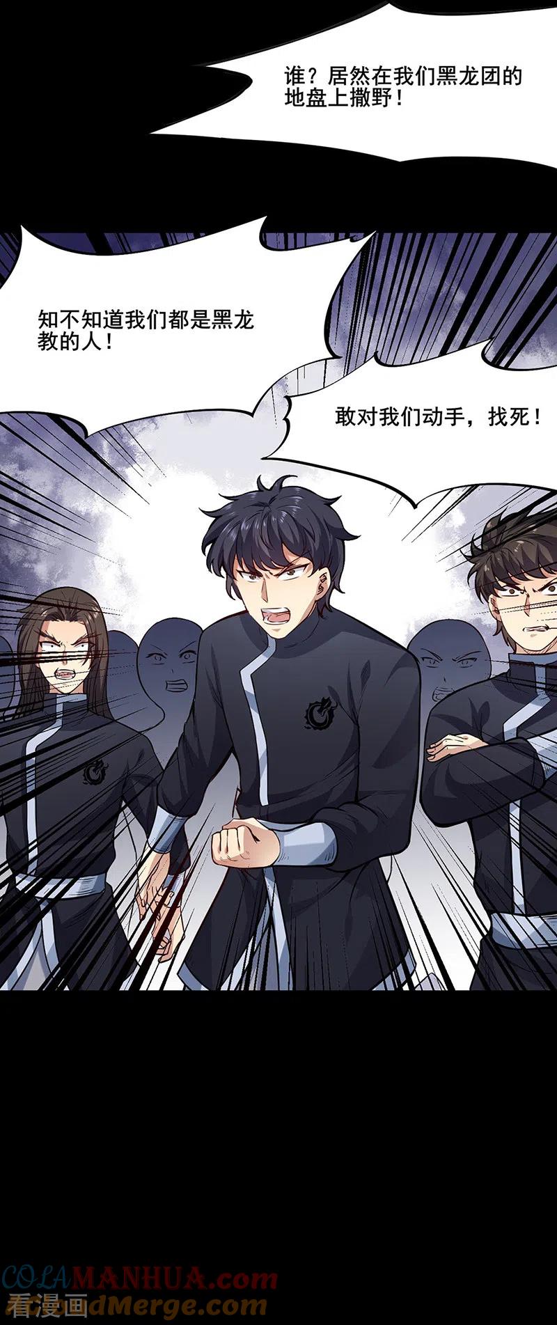 《武道独尊》第220话 表姐你瘦了？ 第19页