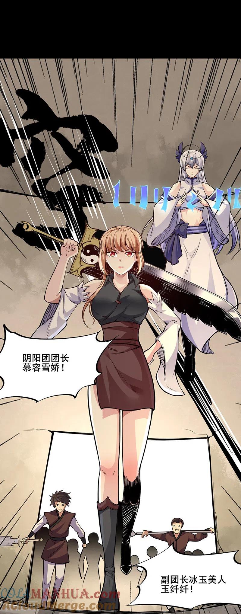 《武道独尊》第220话 表姐你瘦了？ 第21页