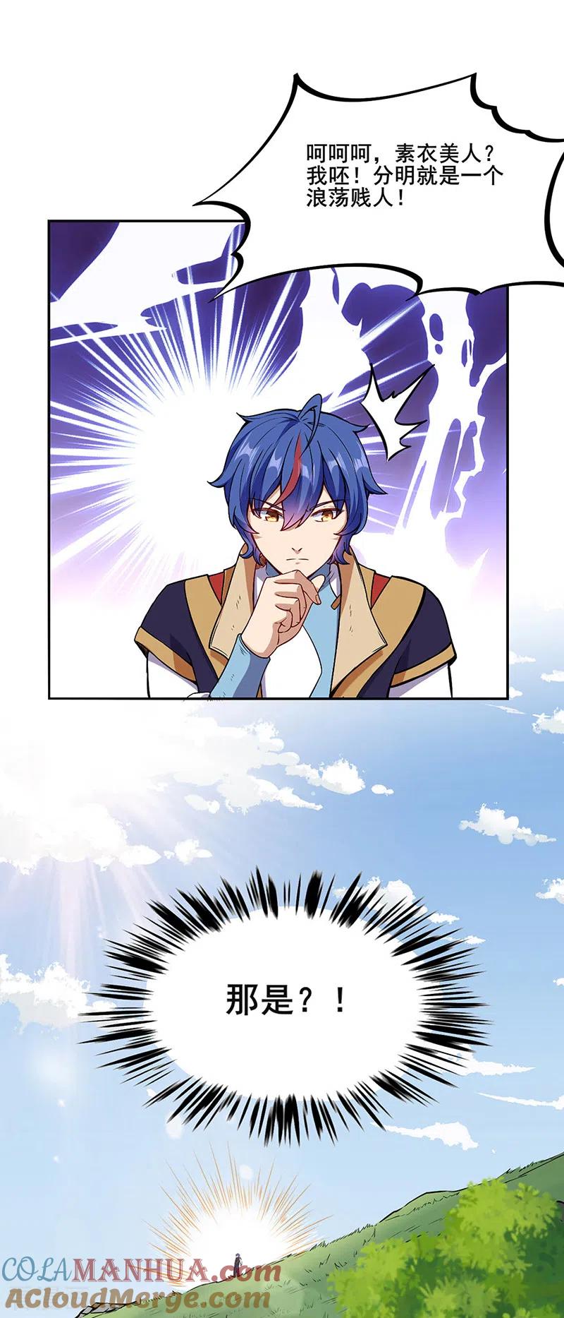 《武道独尊》第221话 玉纤纤的烦恼 第27页