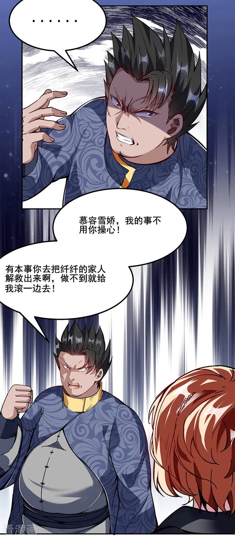 《武道独尊》第221话 玉纤纤的烦恼 第10页