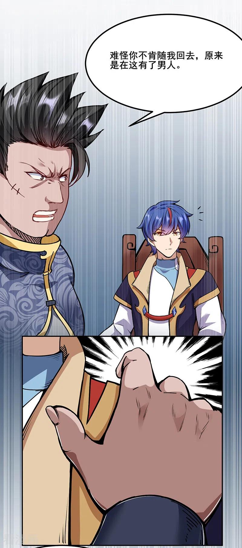 《武道独尊》第221话 玉纤纤的烦恼 第16页
