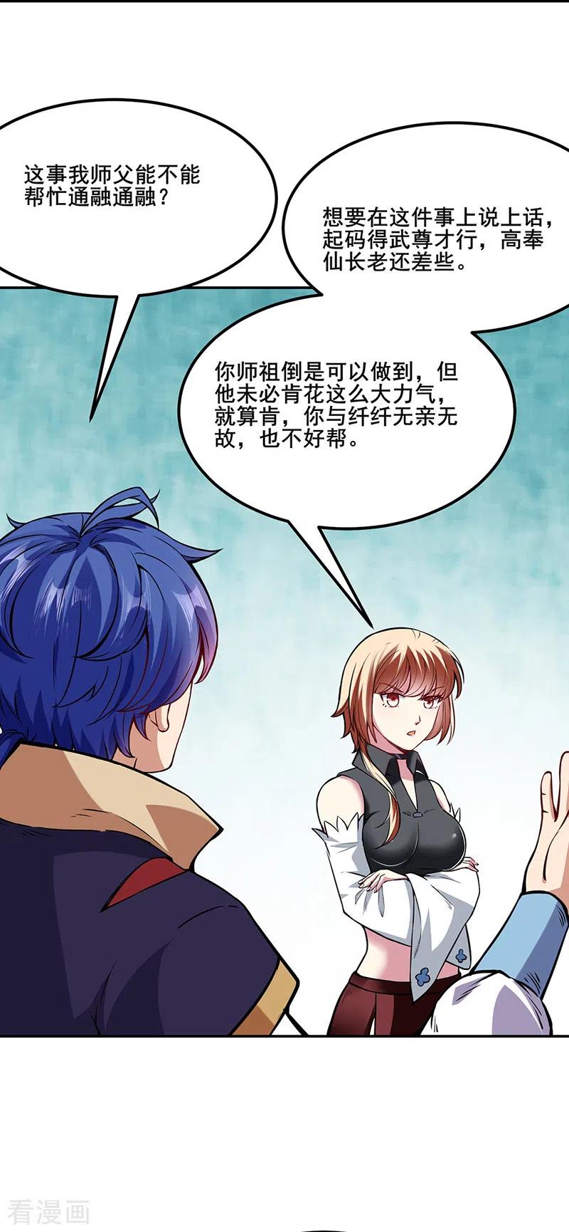 《武道独尊》第221话 玉纤纤的烦恼 第24页