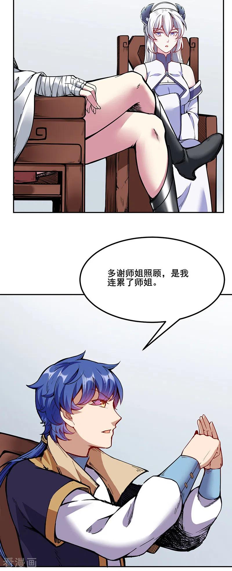 《武道独尊》第221话 玉纤纤的烦恼 第2页