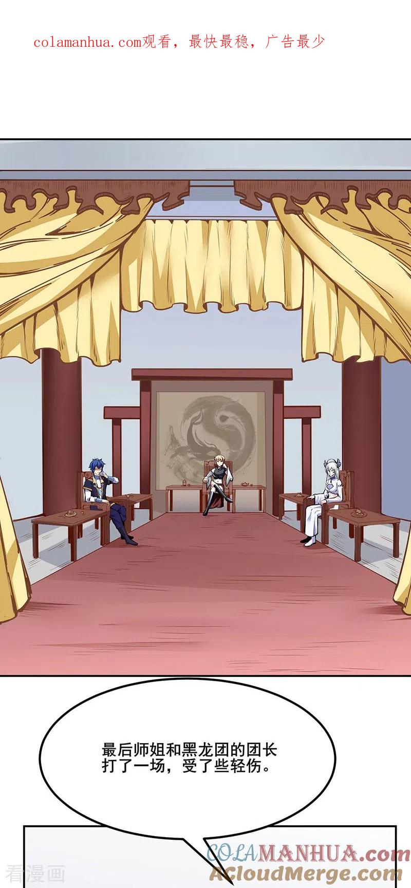 《武道独尊》第221话 玉纤纤的烦恼 第1页
